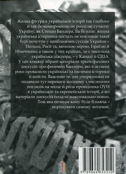 [object Object] «Страсті за Бандерою» - фото №3 - миниатюра