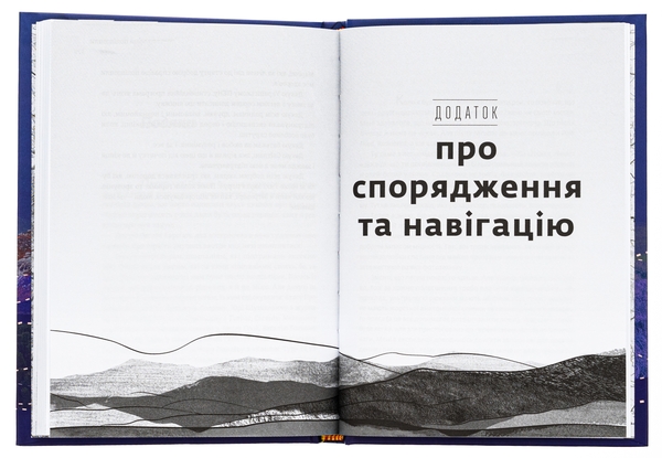 Бумажная книга «Арка Карпат. Дорога до себе. 2000 км горами», автор Богдан Ославский - фото №1