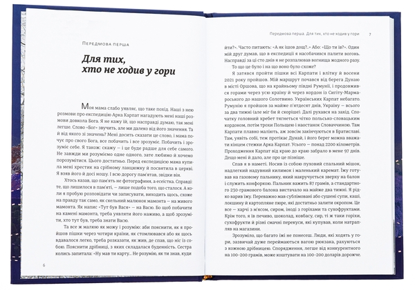Бумажная книга «Арка Карпат. Дорога до себе. 2000 км горами», автор Богдан Ославский - фото №1