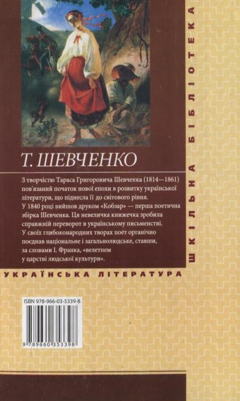 Електронна книга «Гайдамаки», автор Тарас Шевченко - фото №1