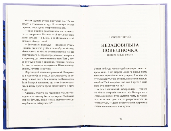Бумажная книга «Пірнути в Київське море», автор Инна Данилюк - фото №1