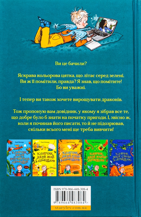 Бумажная книга «Найкрутіший довідник з вирощування драконів. Книга 6», автор Энди Шепард - фото №1