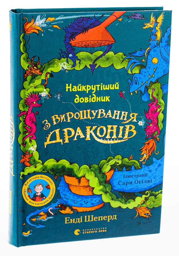 Бумажная книга «Найкрутіший довідник з вирощування драконів. Книга 6», автор Энди Шепард - фото №1