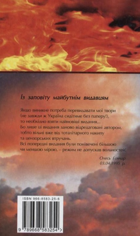 Бумажная книга «Олесь Гончар. Вибрані твори. У 4 томах. Том 2. Циклон. Твоя зоря. Микита Братусь. Далекі вогнища», автор Олесь Гончар - фото №1