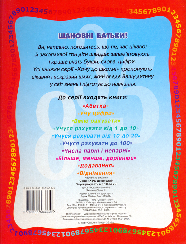 Бумажная книга «Учуся рахувати від 10 до 20. Книжка з наліпками» - фото №1