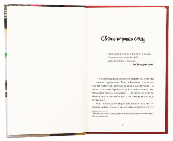 Бумажная книга «Щоденник Ельфа», автор Наталка Малетич - фото №1
