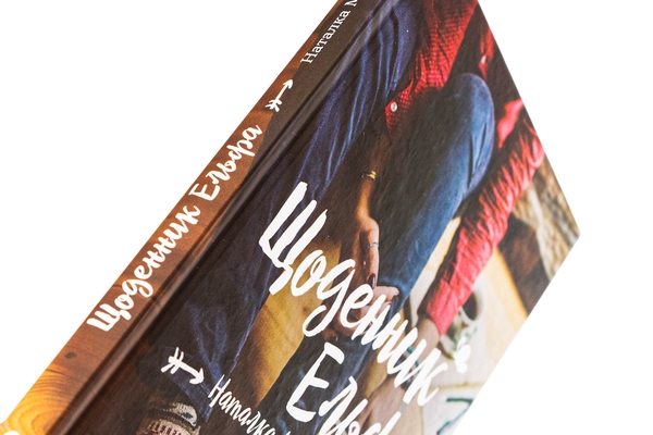 Бумажная книга «Щоденник Ельфа», автор Наталка Малетич - фото №1