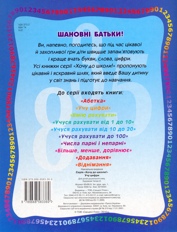 Бумажная книга «Учу цифри. Книжка з наліпками» - фото №1