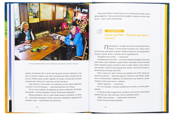 「W1 FILE W1の技術文化史」蔦森 樹　山海堂 Книга «Дорога святого Якова» – Дзвінка Матіяш, купити за ціною 500