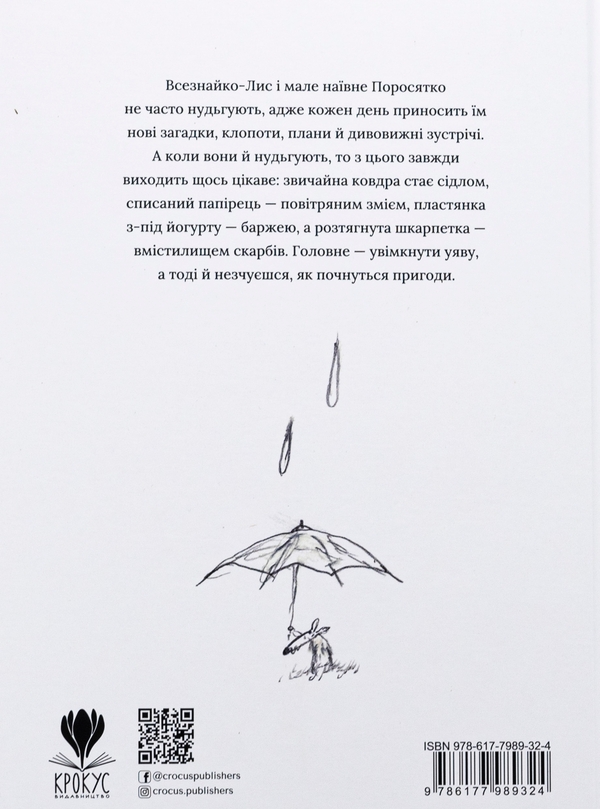 Бумажная книга «Акулиця-редьковиця та інші історії про Лиса й Поросятко», автор Бьёрн Рёрвик - фото №1