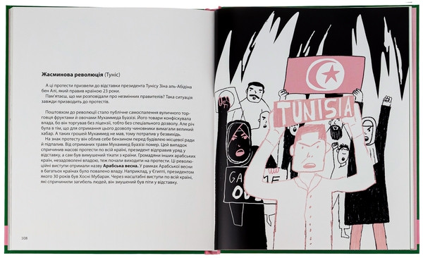 Бумажная книга «Геть! Твоє право на протест», автор Мария Сердюк - фото №1