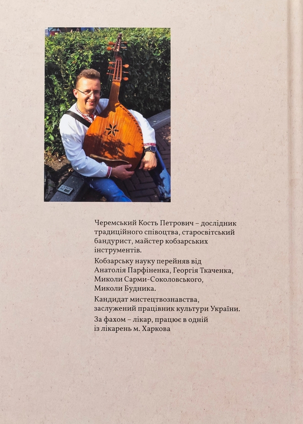 Бумажная книга «Повернення традиції», автор Кость Черемский - фото №1