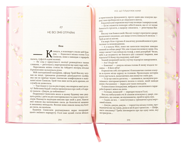 Бумажная книга «Усе, що тільки між нами (із кольоровим зрізом)», автор Люси Скор - фото №1