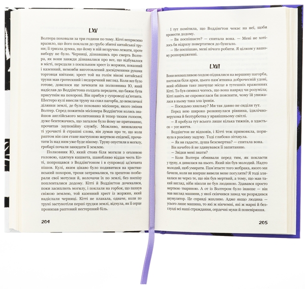 Бумажная книга «Розмальована вуаль», автор Сомерсет Моэм - фото №1