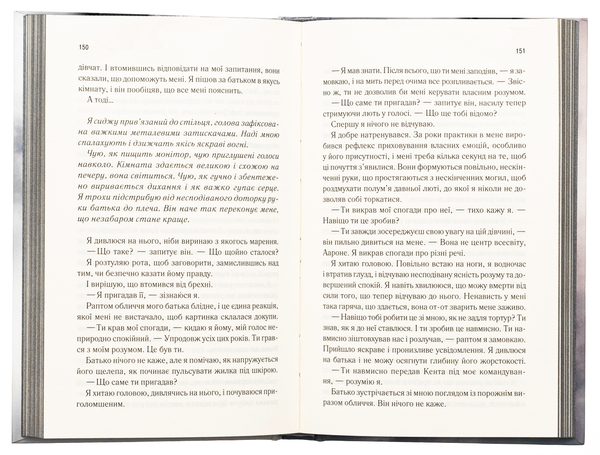 Паперова книга «Здолай мене. Книга 5», автор Таґере Мафі - фото №1