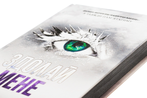 Паперова книга «Здолай мене. Книга 5», автор Таґере Мафі - фото №1
