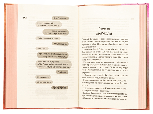 Бумажная книга «Маґнолія Паркс. Книга 1», автор Джесса Гастингс - фото №1