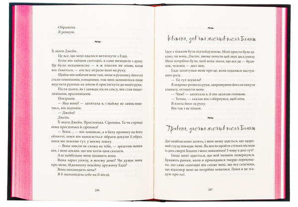 Бумажная книга «Дружина з горішнього поверху», автор Рейчел Хокинс - фото №1