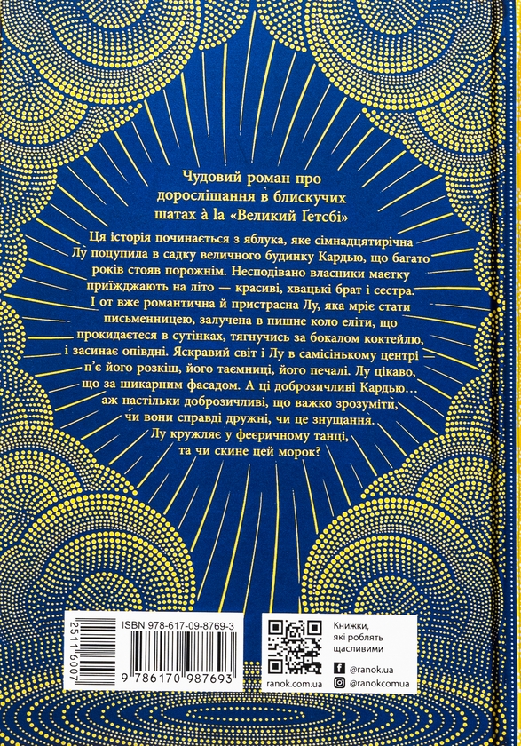 Бумажная книга «Небо пофарбоване золотом», автор Лаура Вуд - фото №1
