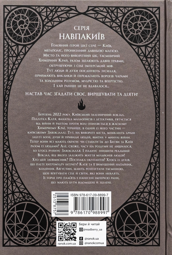 Паперова книга «Діти вогненного часу», авторів Катерина Пекур, Мія Марченко - фото №1