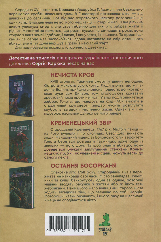 Бумажная книга «Тарана», автор Сергей Карюк - фото №1