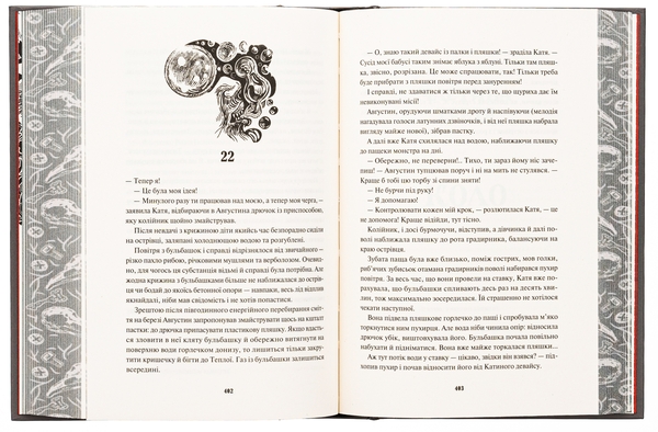 Паперова книга «Діти вогненного часу», авторів Катерина Пекур, Мія Марченко - фото №1
