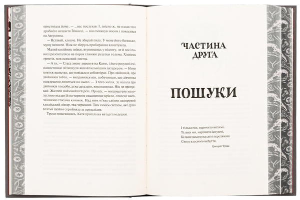 Паперова книга «Діти вогненного часу», авторів Катерина Пекур, Мія Марченко - фото №1