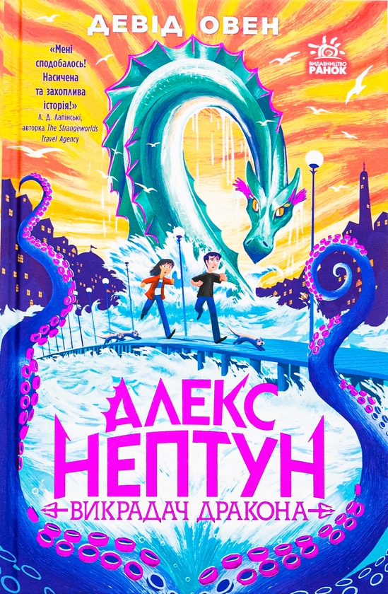 Бумажная книга «Алекс Нептун (комплект із 2-х книг)», автор Дэвид Оуэн - фото №1