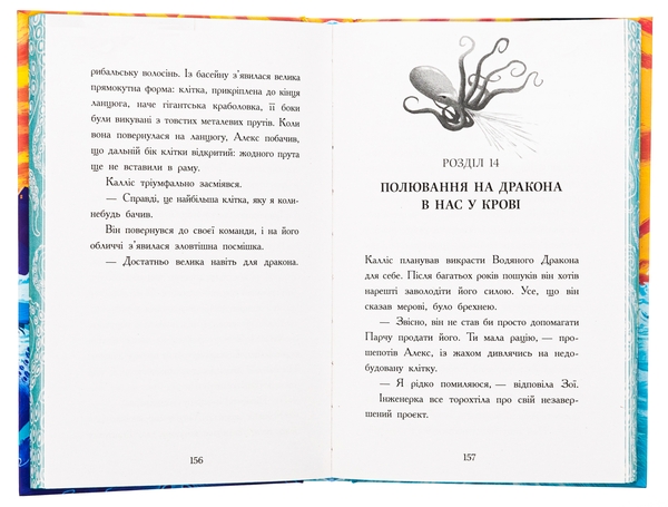 Бумажная книга «Алекс Нептун. Викрадач дракона. Книга 1», автор Дэвид Оуэн - фото №1