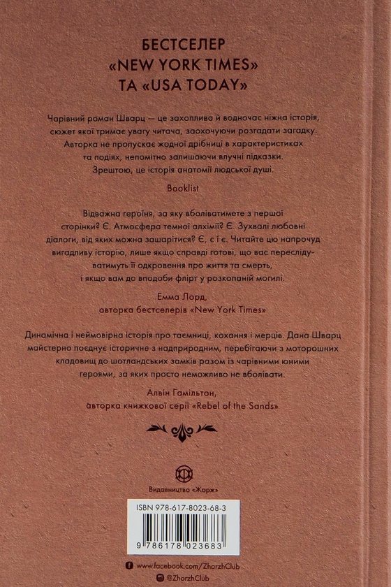 Паперова книга «Анатомія: історія кохання (Anatomy. A love story)», автор Дана Шварц - фото №1