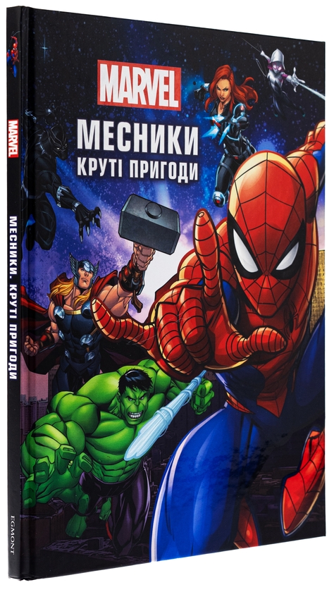 Бумажная книга «Месники. Круті пригоди» - фото №1