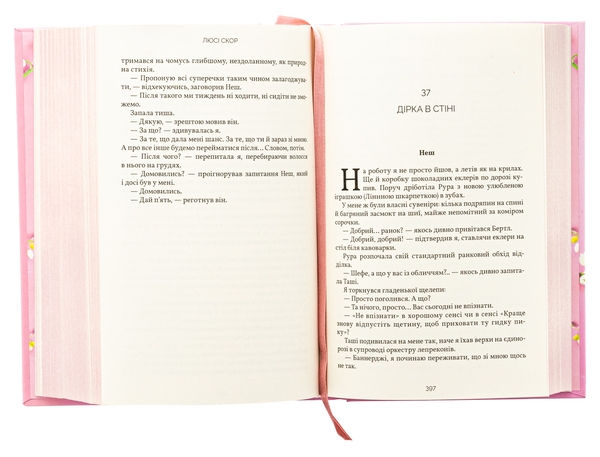 Бумажная книга «Усе, що тільки між нами», автор Люси Скор - фото №1