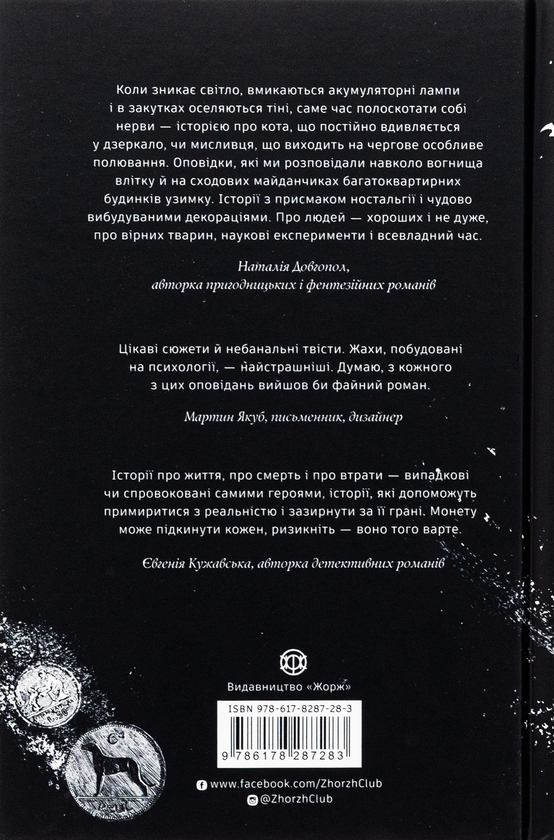 Паперова книга «Монету підкине кожен », автор Ігор Антонюк - фото №1