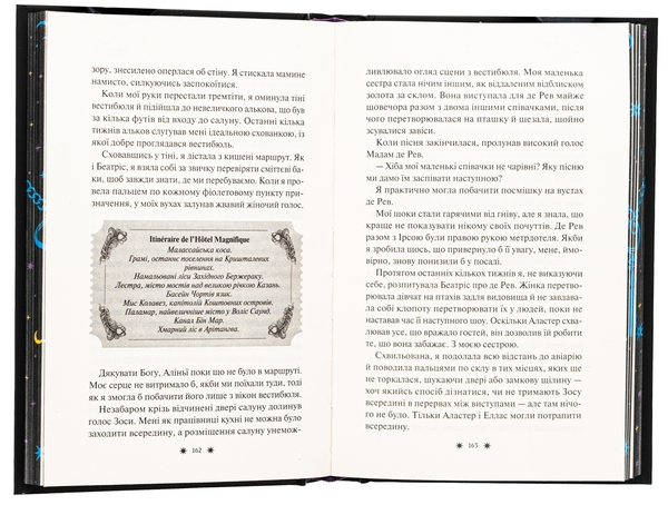 Бумажная книга «Готель Маґніфік», автор Эмили Дж. Тейлор - фото №1