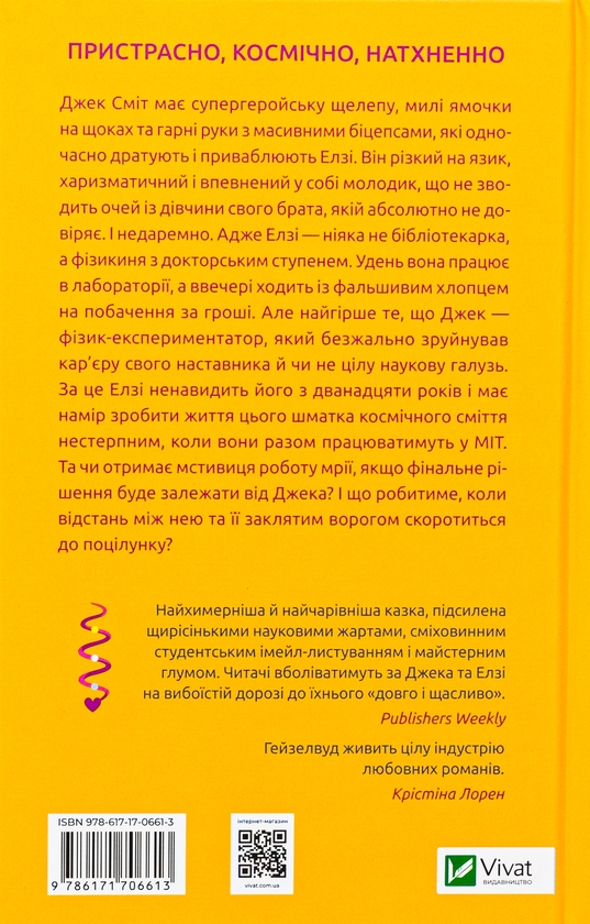 Бумажная книга «Теоретично це кохання (з ілюстрованим зрізом)», автор Али Хейзелвуд - фото №1