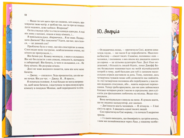 Бумажная книга «Теоретично це кохання (з ілюстрованим зрізом)», автор Али Хейзелвуд - фото №1