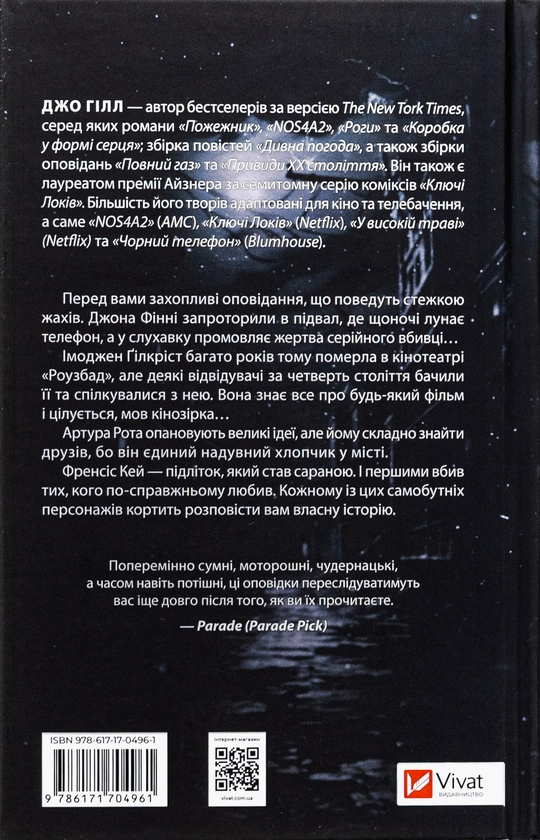 Паперова книга «Чорний телефон », автор Джо Гілл - фото №1