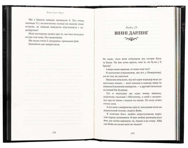 Бумажная книга «Розпусні загублені хлопці. Книга 1. Король Неверленду», автор Никки Сент-Кроу - фото №1
