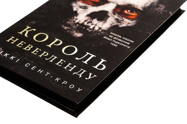 Бумажная книга «Розпусні загублені хлопці. Книга 1. Король Неверленду», автор Никки Сент-Кроу - фото №1