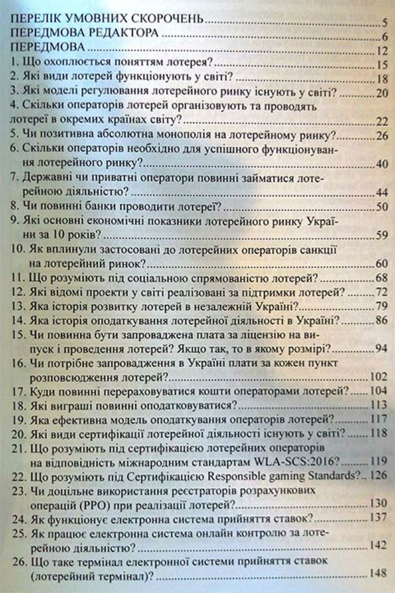 Паперова книга « Лотереї. 50 питань і відповідей», автор З. Топорецька - фото №1