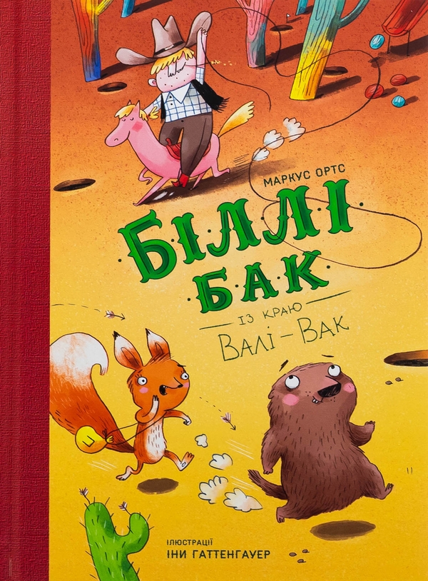 Бумажная книга «Біллі Бак із краю Валі-Вак. Книга 1 », автор Маркус Ортс - фото №1