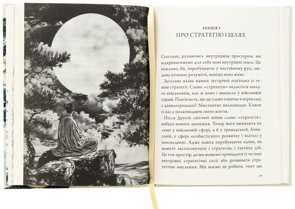Бумажная книга «Стратегія людини. Від думок до дії», автор Игорь Козловский - фото №1