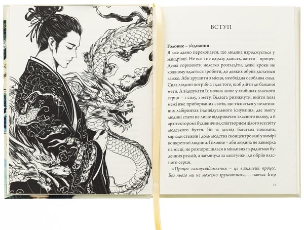 Бумажная книга «Стратегія людини. Від думок до дії», автор Игорь Козловский - фото №1