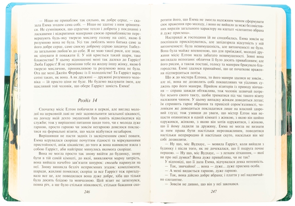 Паперова книга «Емма (чоловіча версія)», автор Джейн Остін - фото №1