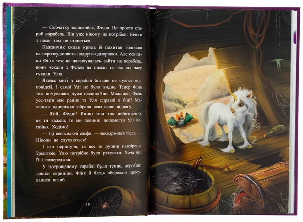 Бумажная книга «Маленька одноріжка Зіронька. Історії найкращих друзів», автор Мила Берг - фото №1