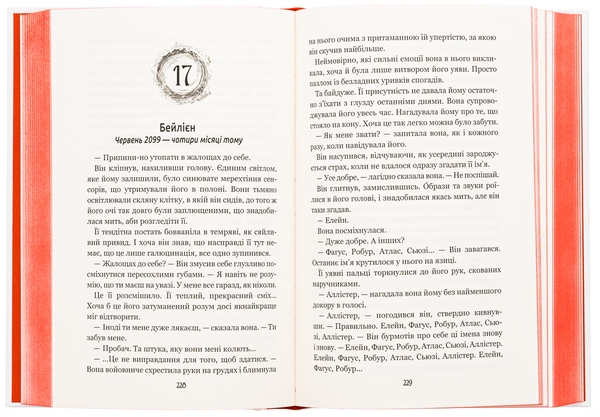 Бумажная книга «Вихор. Книга 3. Кохання, що стало новим початком», автор Анна Беннинг - фото №1