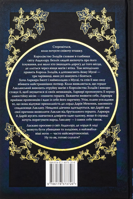 Бумажная книга «Пісня вічних дощів», автор Э. Дж. Меллоу - фото №1