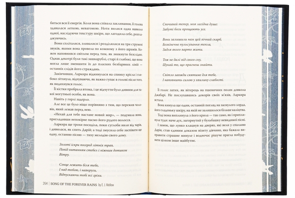 Бумажная книга «Пісня вічних дощів», автор Э. Дж. Меллоу - фото №1