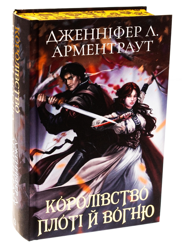 [object Object] «Кров і попіл: Королівство плоті й вогню (Подарункова)», автор Дженнифер Л. Арментраут - фото №4 - миниатюра