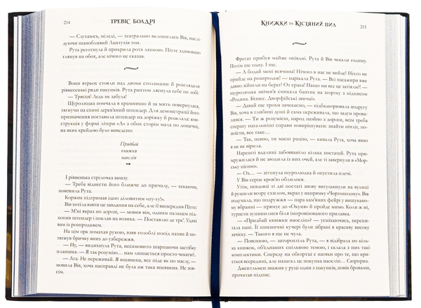Бумажная книга «Книжки та кістяний пил», автор Трэвис Болдри - фото №1